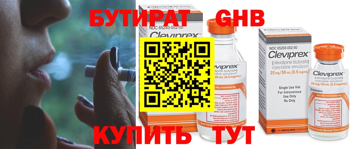 Новый Уренгой  БУТИРАТ 99%  Вход с VPN 