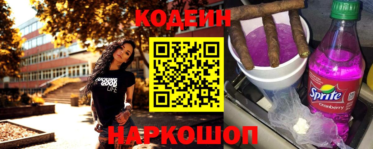Codein Purple Drank Новый Уренгой