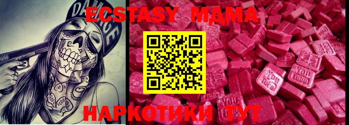 продажа наркотиков  ЭКСТАЗИ 280мг  Вход с VPN  Экстази 280 MDMA  нарко площадка клад  Новый Уренгой 
