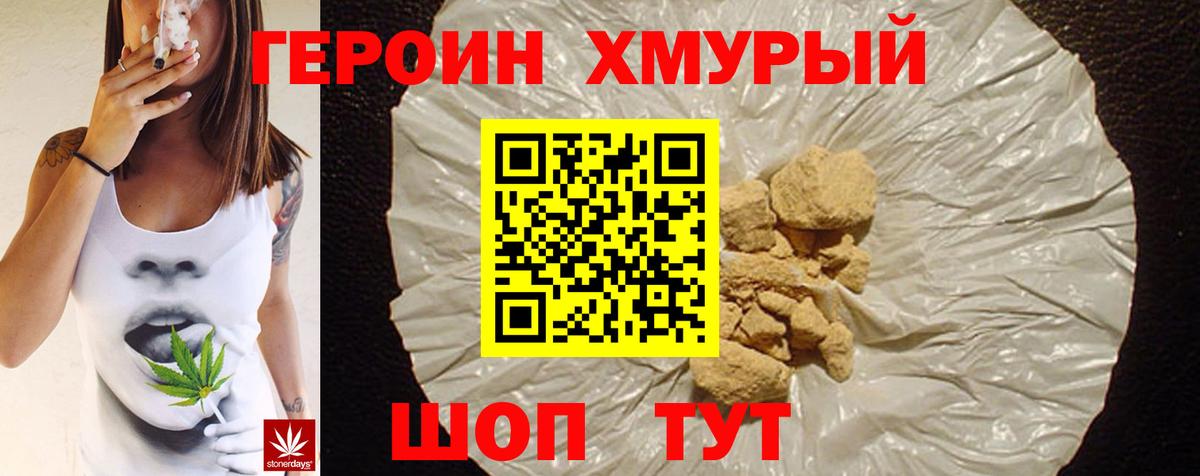 ГЕРОИН хмурый  Вход с VPN  Новый Уренгой 